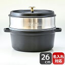 ストウブ staub ピコ ココット 26cm スチーマーセット ラウンド 鋳物 ホーロー 鍋 なべ 蒸し器 ブラック 5.2L 1133825 (40510-...