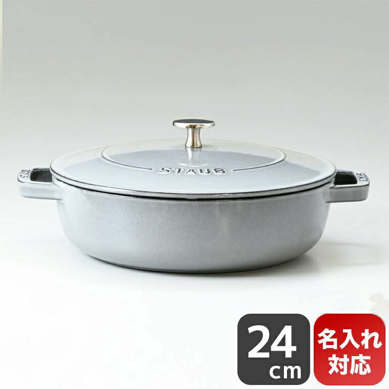 ストウブ staub ブレイザー 24cm ソテーパン 鋳物 ホーロー 鍋 なべ 調理器具 キッチン用品 グレー 2.4L 12612418 (40511-471-0)