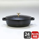 鋳物ホーロー鍋 【エントリー10倍★24日20:00から27日9:59】ストウブ staub ブレイザー 24cm ソテーパン 鋳物 ホーロー 鍋 なべ キッチン用品 ブラック 2.4L 12612425 (40511-473-0) 名入れ可有料【スペシャルラッピングA対応(別売り)】