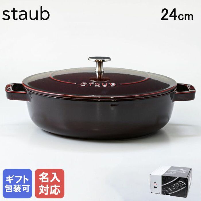 ストウブ staub ブレイザー 24cm ソテーパン 鋳物 ホーロー 鍋 なべ 調理器具 キッチン用品 グレナディンレッド 2.4L 12612487 (40511-512-0)