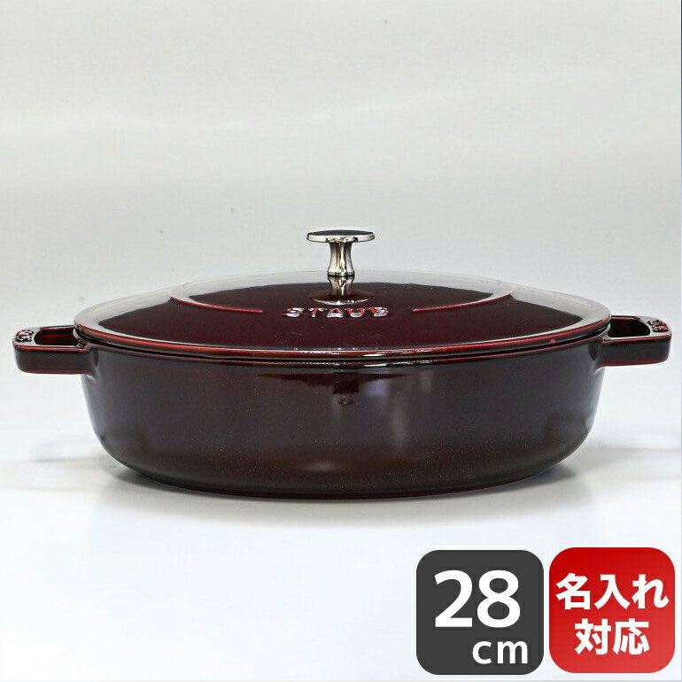 鋳物ホーロー鍋 ストウブ staub ブレイザー ソテーパン 28cm 鋳物 ホーロー 鍋 なべ キッチン用品 グレナディンレッド 3.7L 12612887 (40511-513-0) 名入れ可有料 父の日 【スペシャルラッピング大B対応(別売り)】