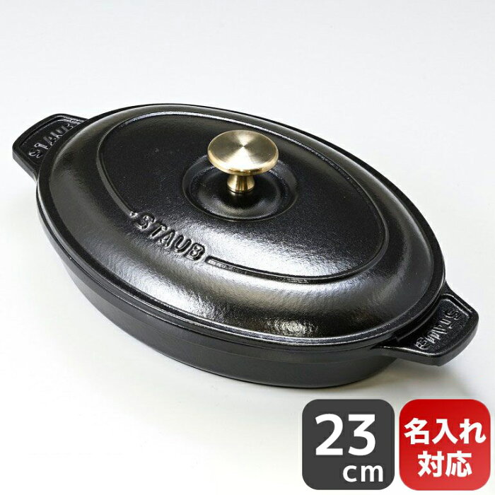 ストウブ staub 鍋 オーバルホットプレート ラウンド 23cm ブラック 1332325 (40509-582-0) ホーロー 鋳物