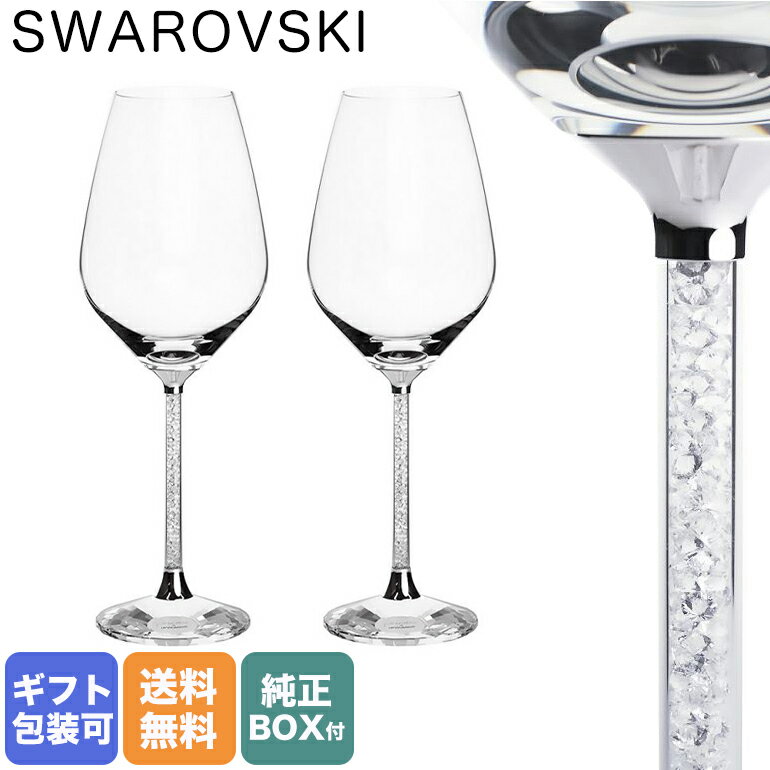 ペアグラス 【名入れ可有料】スワロフスキー SWAROVSKI ワイングラス ペア クリスタルライン 赤ワイン 1095948｜ 食器 【スペシャルラッピングB対応(別売り)】