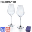 【名入れ可有料】スワロフスキー SWAROVSKI ワイングラス ペア クリスタルライン 赤ワイン 1095948| 食器 【スペシャルラッピング1100円(別...