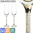 【名入れ可有料】スワロフスキー SWAROVSKI シャンパングラス ペア クリスタルライン トースティンググラス フルートグラス ゴールド 5102143｜ 食器 【スペシャルラッピングB対応(別売り)】