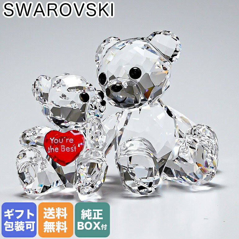 スワロフスキー SWAROVSKI クリスタルフィギュア KRISベア You’re the Best 5427994｜ クリスタル キラキラ 置物【スペシャルラッピングB対応(別売り)】