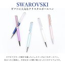 スワロフスキー SWAROVSKI ボールペン クリスタルライン 女性 レディース ギフト プレゼント 名入れ対応｜ 筆記具 高級 2