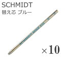 スワロフスキー SWAROVSKI ボールペン用 替芯 替え芯 油性 リフィル ブルー Mサイズ 10本セット クロネコゆうパケット対応