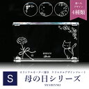  スワロフスキー 母の日デザイン クリスタル デザインプレート クリスタルアート 刻印 名入れ Sサイズ SWAROVSKI