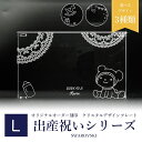 【名入れ込】 スワロフスキー 出産祝い台座デザイン クリスタル デザインプレート クリスタルアート 刻印 名入れ Lサイズ SWAROVSKI