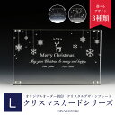 【名入れ込】 スワロフスキー 名入れ クリスマスカード クリスタルアート デザイン刻印 フィギュア  ...