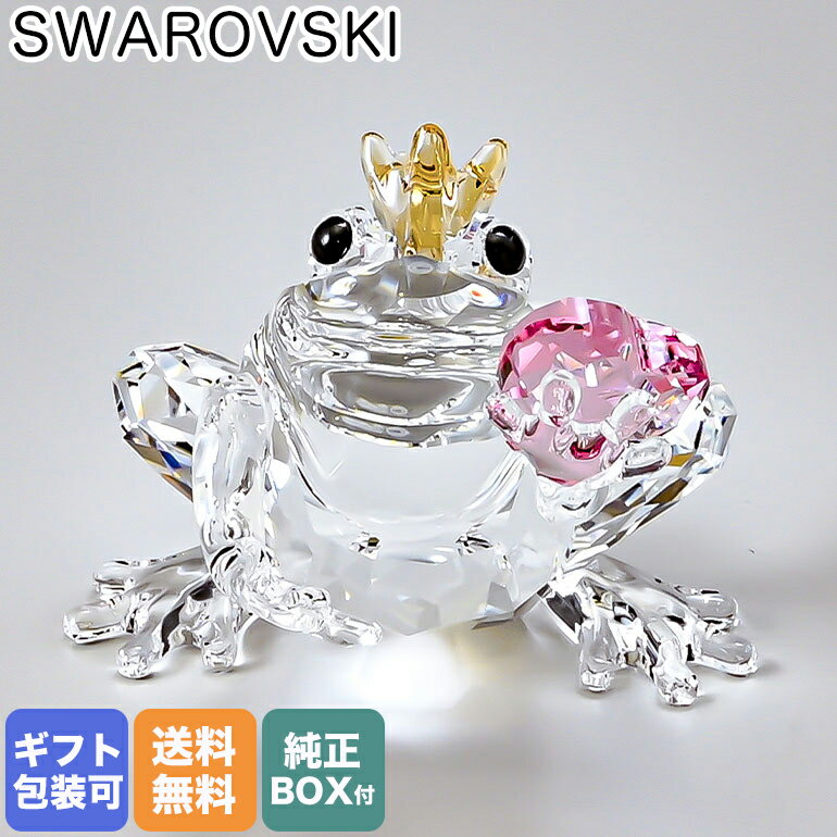 スワロフスキー SWAROVSKI フィギュリン カエルの王子様 FROG PRINCE フィギュア オブジェ 置物 5492224｜ クリスタル キラキラ