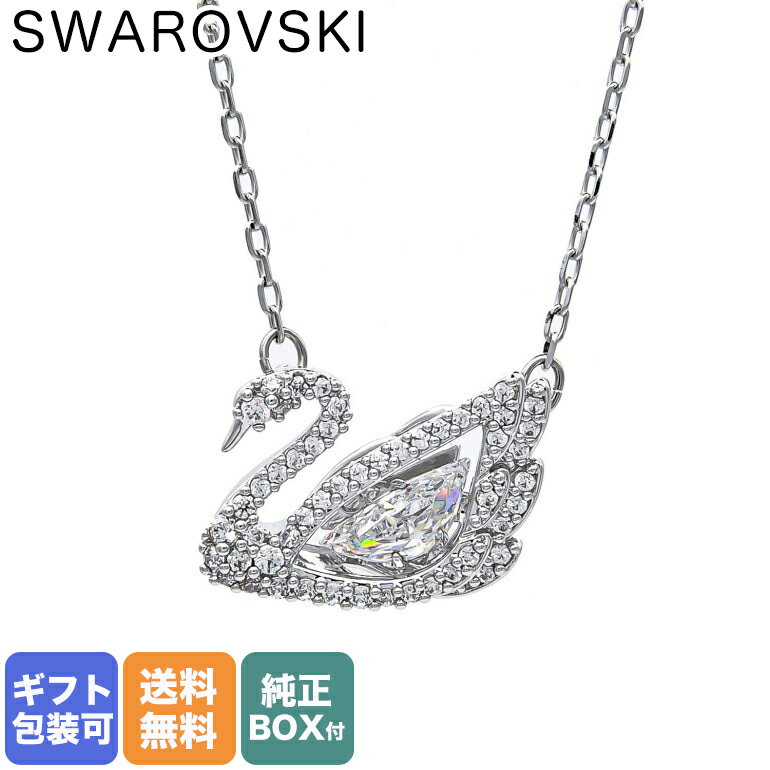 スワロフスキー SWAROVSKI ネックレス DANCING SWAN ダンシング スワン シルバー 5514421