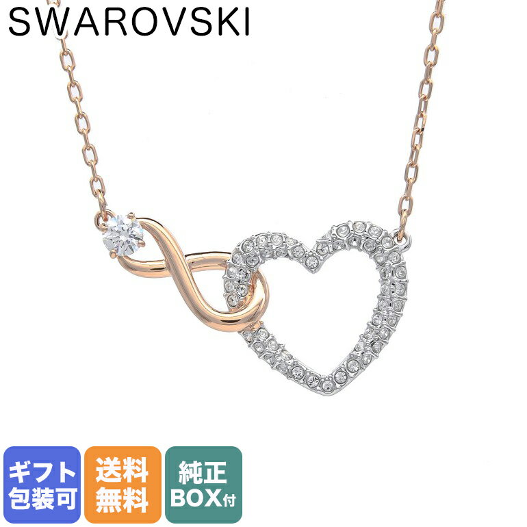 ペンダント スワロフスキー SWAROVSKI ネックレス ペンダント ハート インフィニティ INFINITY HEART ローズゴールド ホワイト 5518865｜ アクセサリーキラキラ【スペシャルラッピングB対応(別売り)】