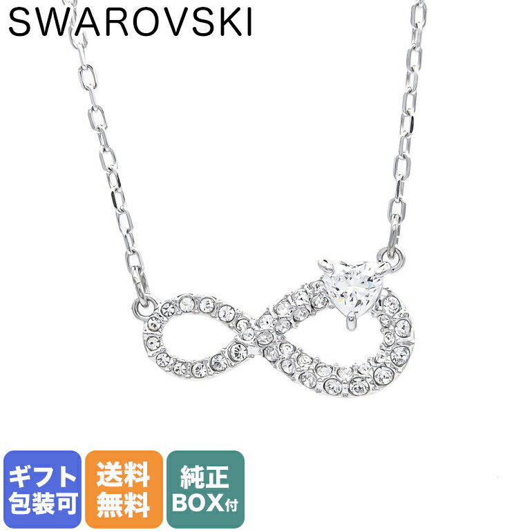 2/1限定最大3000円クーポン！スワロフスキー SWAROVSKI ネックレス ペンダント インフィニティ INFINITY ホワイト 5520576