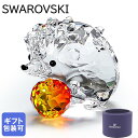 スワロフスキー SWAROVSKI フィギュリン ハリネズミとリンゴ フィギュア オブジェ 置物 5532203| クリスタル