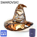 スワロフスキー SWAROVSKI ハリーポッター クリスタルフィギュア Sorting Hat 組分け帽子 オブジェ インテリア 5576712| クリスタル...