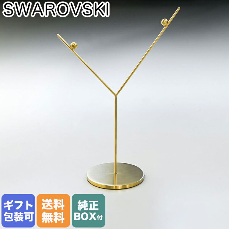 エントリー10倍 9日20:00から16日1:59 スワロフスキー SWAROVSKI オーナメントスタンド Gold Tone クリスマス 置物 5596539 スペシャルラッピングB対応 別売り 