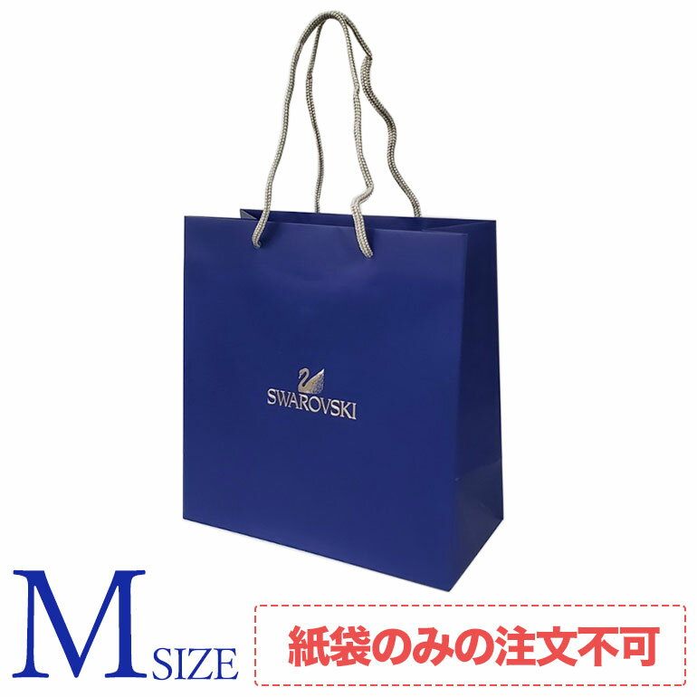 【袋のみの購入不可】 SWAROVSKI スワ