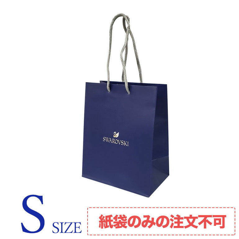 【袋のみの購入不可】 SWAROVSKI スワ