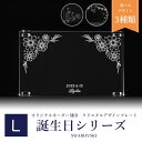 【名入れ込】 スワロフスキー 誕生日台座デザイン クリスタル デザインプレート クリスタルアート 刻印 名入れ込み Lサイズ SWAROVSKI