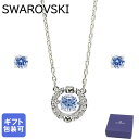 スワロフスキー SWAROVSKI ネックレス ピアス セット レディース SPARKLING DANCE スパークリング ダンス シルバー ブルー 5480485｜ アクセサリーキラキラ【スペシャルラッピングB対応(別売り)】