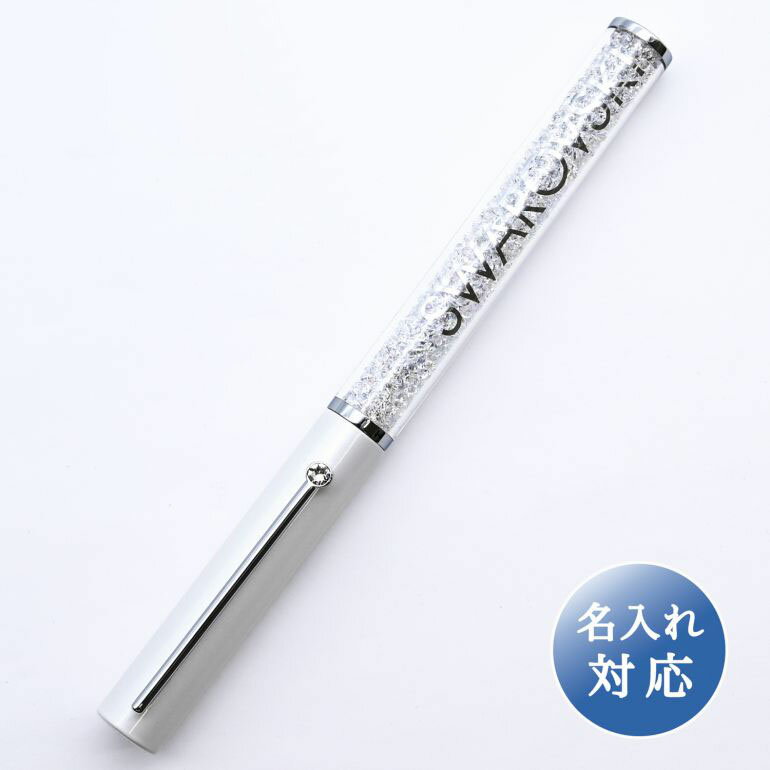 【名入れ可有料】 スワロフスキー SWAROVSKI ボールペン Crystalline Gloss クリスタルライン グロス シルバー 5568761 ※名入れ別売り クロネコゆうパケット対応｜ 筆記具 高級