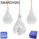 スワロフスキー SWAROVSKI 2021年限定 SCS クリスマス オーナメント セット オブジェ 置物 インテリア 5596791【スペシャルラッピング6...
