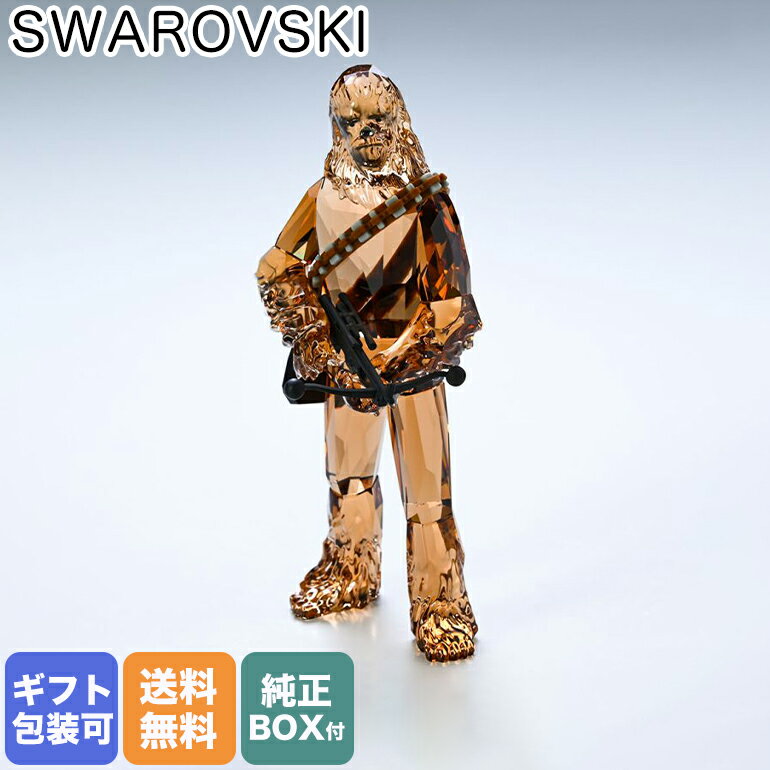 スワロフスキー SWAROVSKI クリスタルフィギュア スターウォーズ Star Wars チューバッカ オブジェ インテリア 5597043｜ クリスタル キラキラ 置物