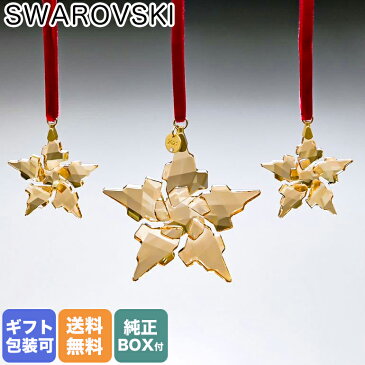 スワロフスキー SWAROVSKI 2021年限定 Festive クリスマス オーナメント セット オブジェ 置物 インテリア 5597133
