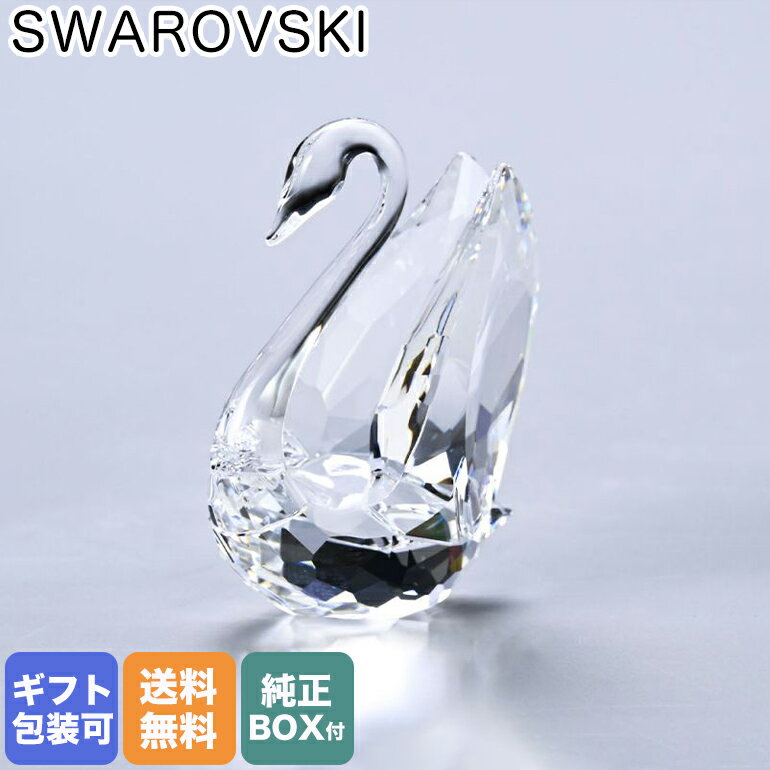 スワロフスキー SWAROVSKI オーナメント クリスタルフィギュア スワン Signum S オブジェ インテリア 置物 5613254｜ クリスタル キラキラ