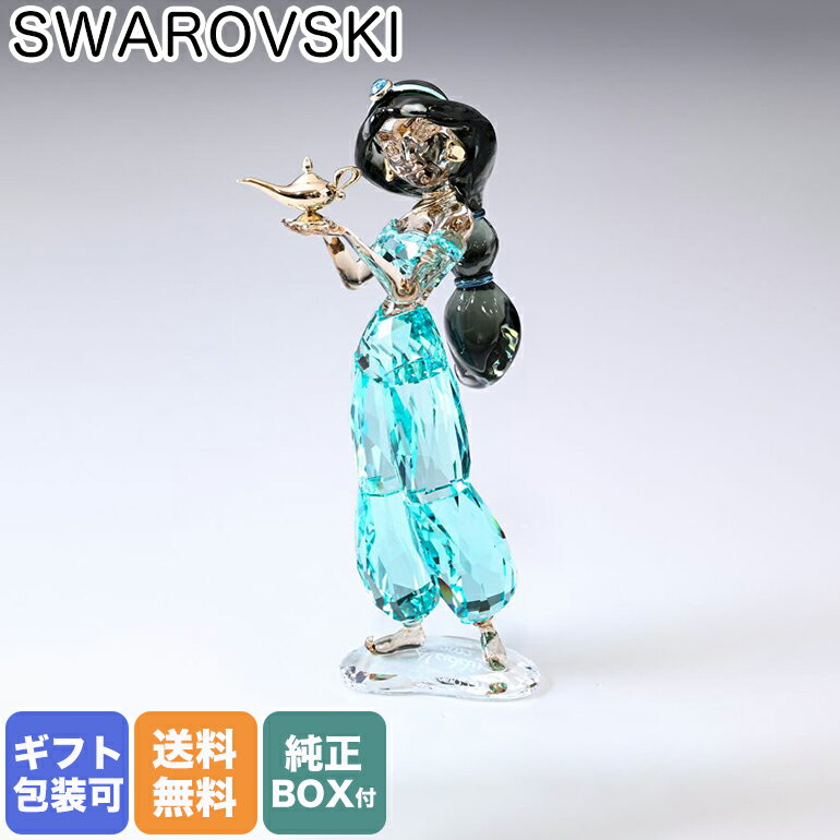 スワロフスキー SWAROVSKI クリスタルフィギュア 2022限定 Aladdin アラジン ジャスミン王女 Disney ディズニー オブジェ インテリア 5613423｜ クリスタル キラキラ 置物 【スペシャルラッピ…