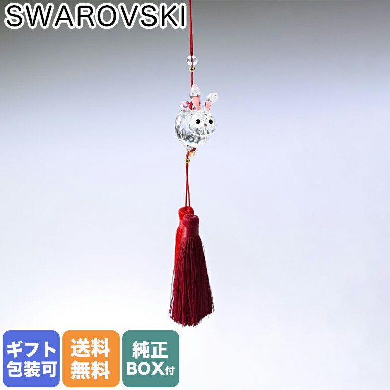 【10%OFF】スワロフスキー SWAROVSKI オーナメント 2022AW Asian Symbols ウサギ オブジェ インテリア 5634039【スペシャルラッピングB対応 別売り 】