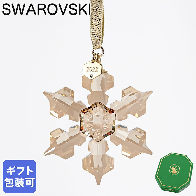 エントリー買いまわり最大19倍!スワロフスキー SWAROVSKI 2022年度限定生産品 クリスマス Festive オーナメント スノーフレーク ゴールド ...