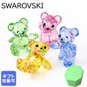 スワロフスキー SWAROVSKI フィギュア クリスタルフィギュア KRISベア 30th Anniversary セット 5636306| クリスタル 置物...