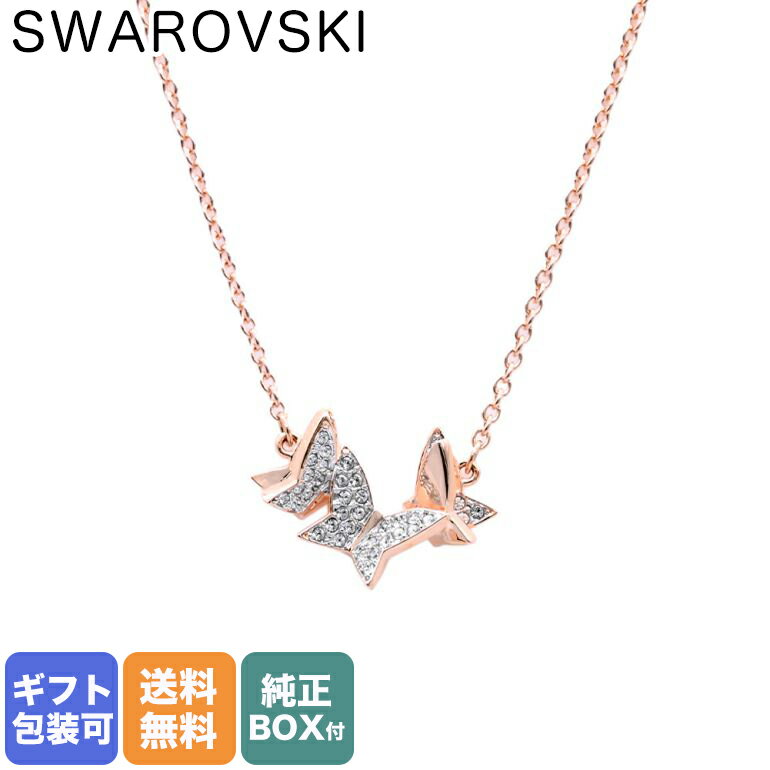 スワロフスキー ネックレス（レディース） スワロフスキー SWAROVSKI ネックレス レディース Lilia チョウ ローズゴールド 5636422｜ アクセサリーキラキラ【スペシャルラッピングB対応(別売り)】