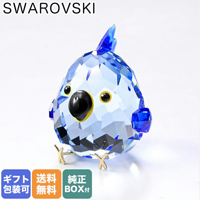 楽天Alevel（エイレベル）スワロフスキー SWAROVSKI クリスタルフィギュア 2023SS All you Need are Birds コンゴウインコ ブルー 5644815｜ クリスタル キラキラ 置物【スペシャルラッピングB対応（別売り）】