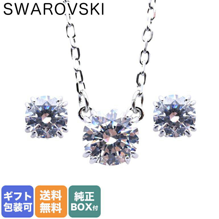 スワロフスキー ネックレス（レディース） スワロフスキー SWAROVSKI ネックレス ピアス セット 2022AW Constella コンステラ ラウンドカット クリア 5647663｜ アクセサリーキラキラ【スペシャルラッピングB対応(別売り)】