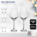 エントリー11倍!5/30-6/1★【スペシャルラッピング付き】【純正紙袋付き】スワロフスキー SWAROVSKI ワイングラス シャンパングラス 全3種 ギフトセット 19種類から選べるスペシャルラッピング 結婚祝い