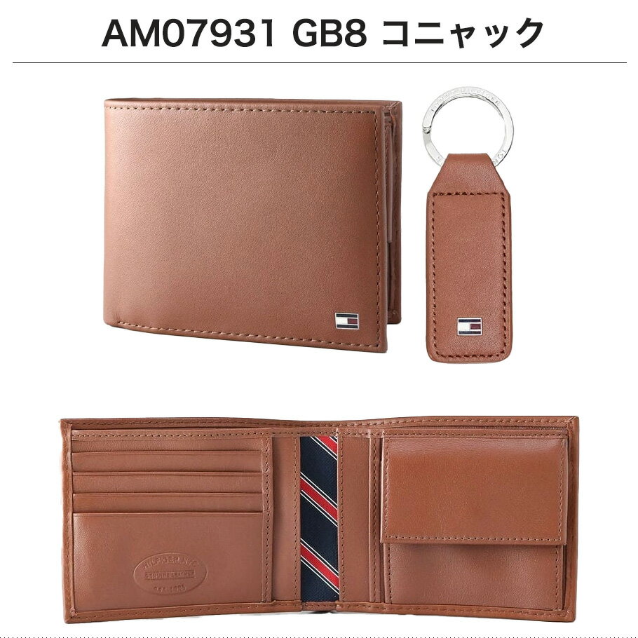 トミーヒルフィガー 高品質ヨーロッパ輸入モデル 二つ折り財布 小銭入れ付 キーリング ギフトセットメンズ ブラック コニャック（ブラウン）折財布【名入れ可有料】【スペシャルラッピング660円(別売り)】