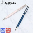 【名入れ込】 2本セット ウォーターマン WATERMAN ボールペン 名入れ メンズ レディース  ...