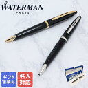ウォーターマン WATERMAN ボールペン カレン CARENE 全2カラー ブラックシーGT ブラックシーST メンズ レディース 替え芯付き 純正ラッピン...