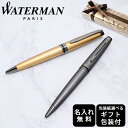 【名入れ】ウォーターマン WATERMAN ボールペン エキスパート EXPERT 全2色 純正箱無料 スペシャルラッピング付き 包装紙19種類から選べる 即日...