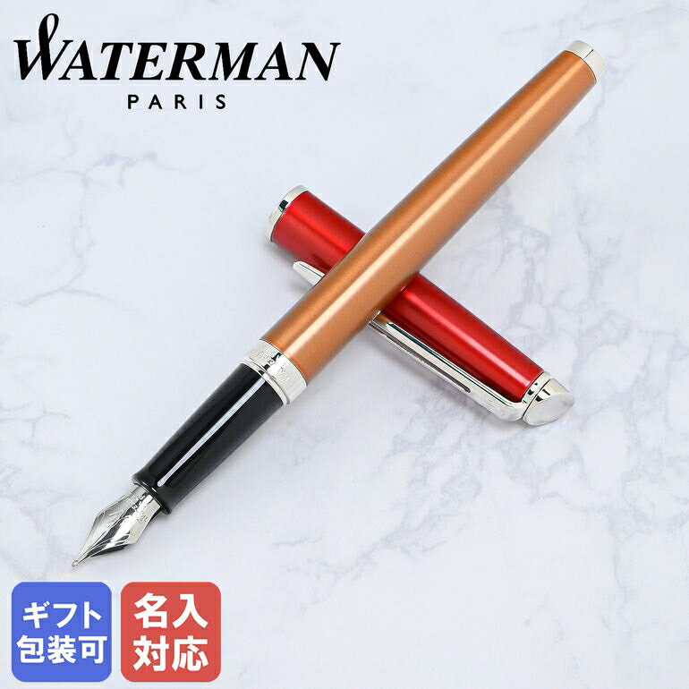 【名入れ込】 純正包装無料 ウォーターマン WATERMAN 万年筆 ペン F 細字 メンズ レディース メトロポリタン エッセンシャル 全3色 名前入れ｜ 筆記具 高級【スペシャルラッピングB対応(別売り)】