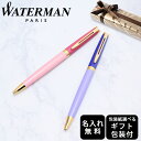 【名入れ】ウォーターマン WATERMAN ボールペン メトロポリタン エッセンシャル 全2色 0.7mm 純正箱付 スペシャルラッピング付き 包装紙19種類か...