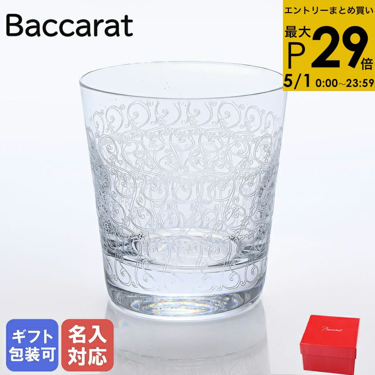 楽天市場】バカラ ロックグラス セビーヌの通販 楽天市場】バカラ ロックグラス セビーヌの通販