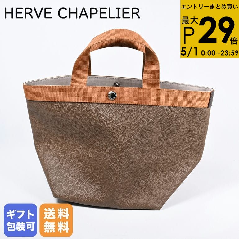 楽天市場】エルベシャプリエ トープの通販 楽天市場】エルベシャプリエ トープの通販