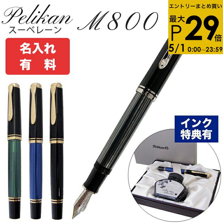 楽天市場】万年筆 ペリカン スーベレーン m805の通販 楽天市場】万年筆 ペリカン スーベレーン m805の通販