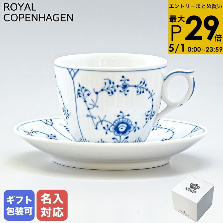 楽天市場】ロイヤルコペンハーゲンブルーフルーテッドプレインの通販 楽天市場】ロイヤルコペンハーゲンブルーフルーテッドプレインの通販