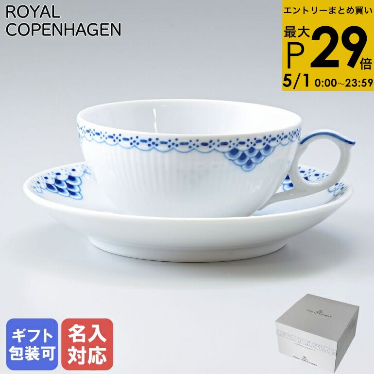 楽天市場】ロイヤル・コペンハーゲン ティーカップ&ソーサーの通販 楽天市場】ロイヤル・コペンハーゲン ティーカップ&ソーサーの通販